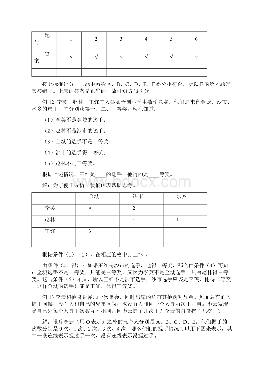 第十一讲逻辑推理二Word文档格式.docx_第2页