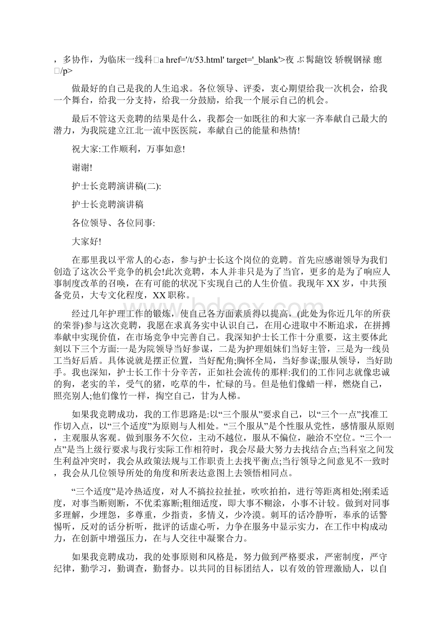 护士长竞聘新思路.docx_第2页