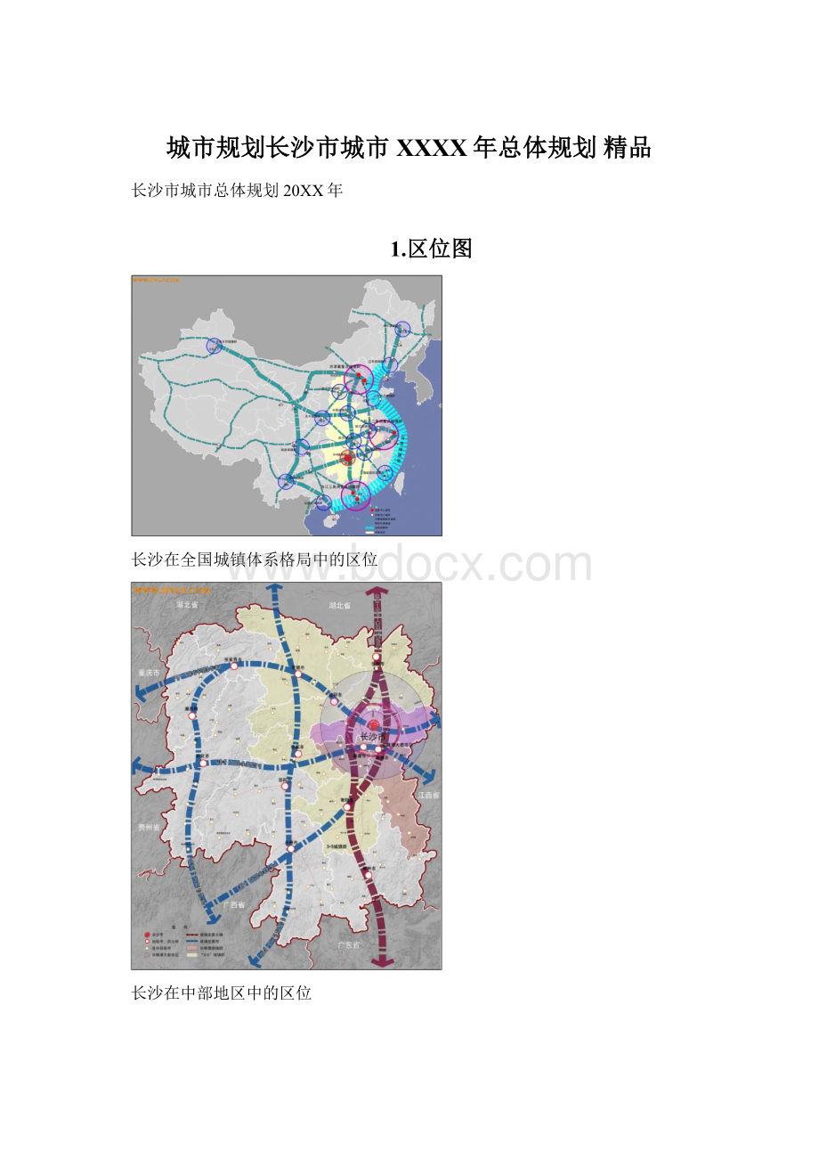 城市规划长沙市城市XXXX年总体规划 精品.docx