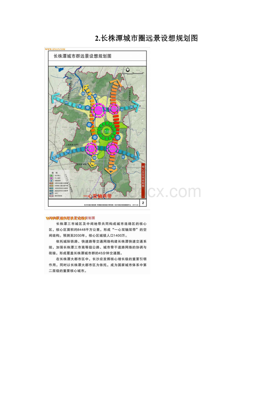 城市规划长沙市城市XXXX年总体规划 精品Word下载.docx_第3页