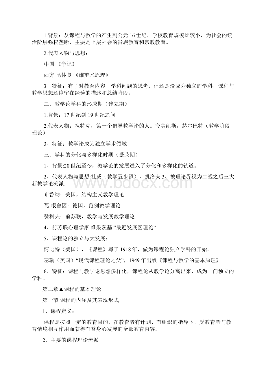 课程与教学论重点笔记整理.docx_第2页