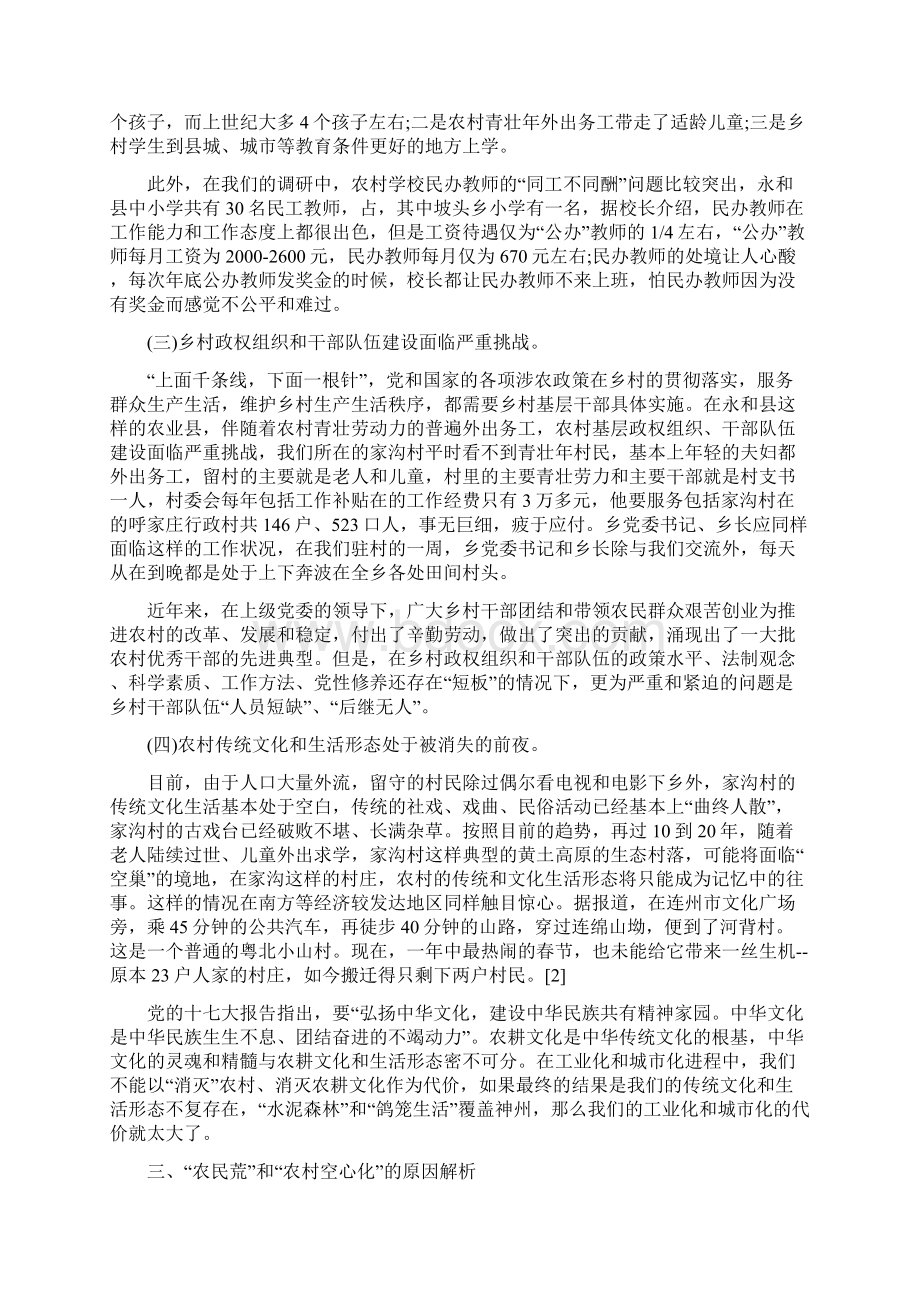 关于当前农民荒和农村空心化的几点思考Word文件下载.docx_第3页