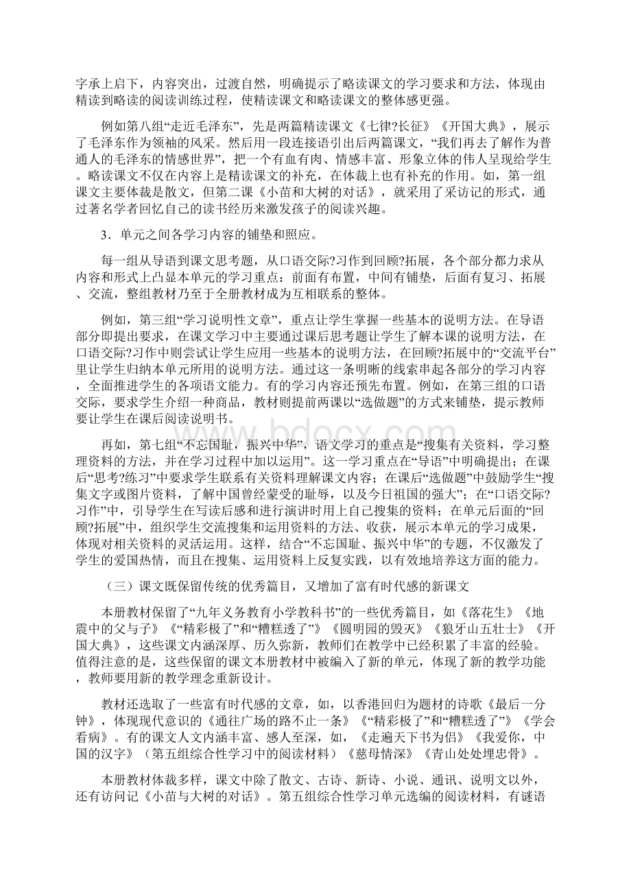 新课标人教版小学五年级语文上册教材分析文档格式.docx_第3页