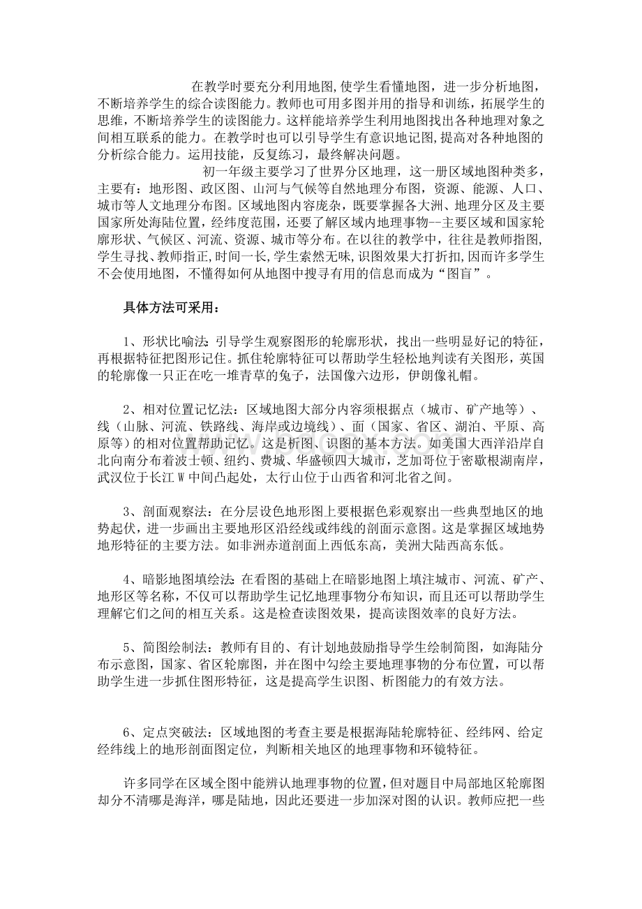 如何培养学生地理读图能力Word文档下载推荐.doc_第2页