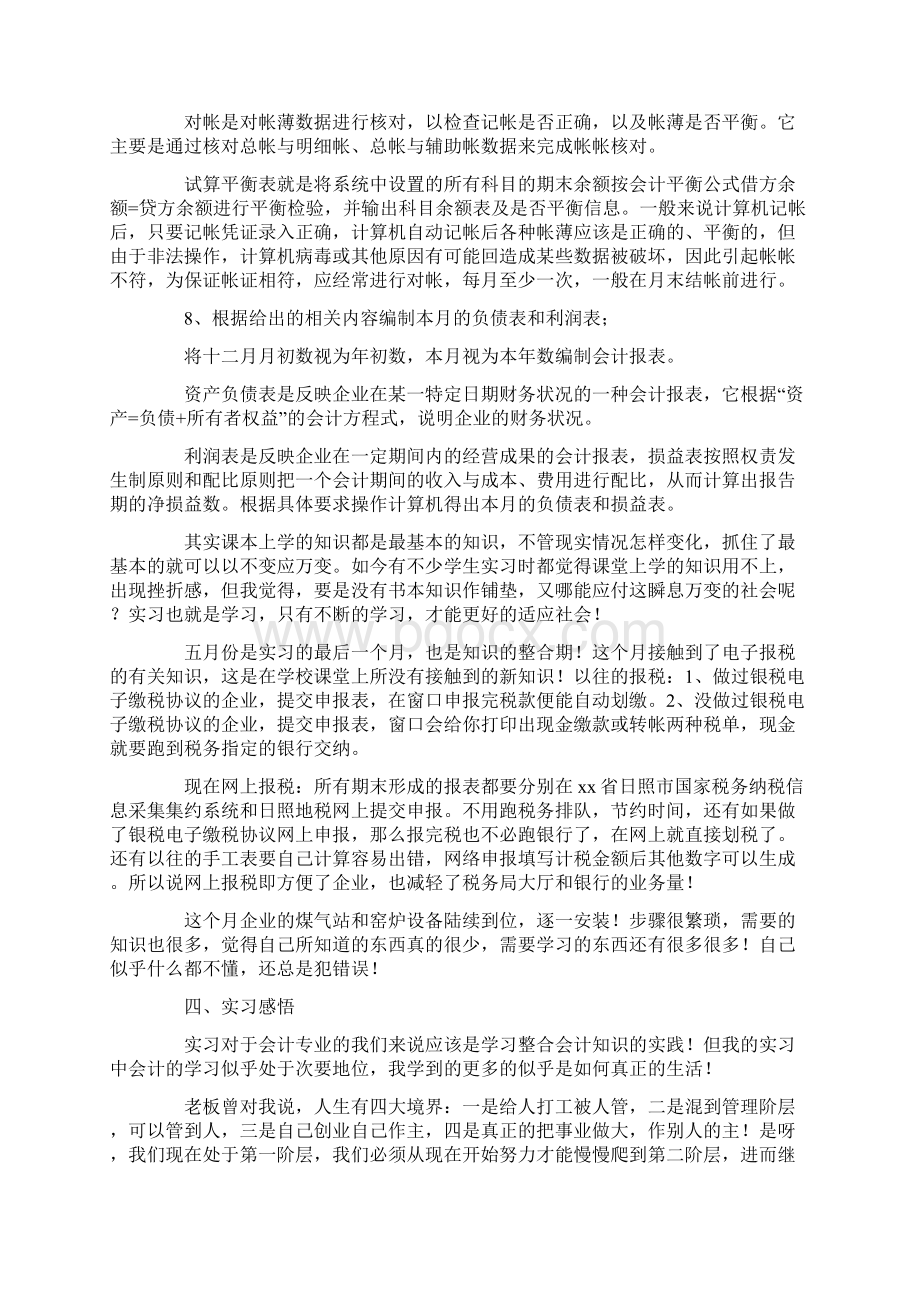 会计毕业实习报告4000字模板文档格式.docx_第3页