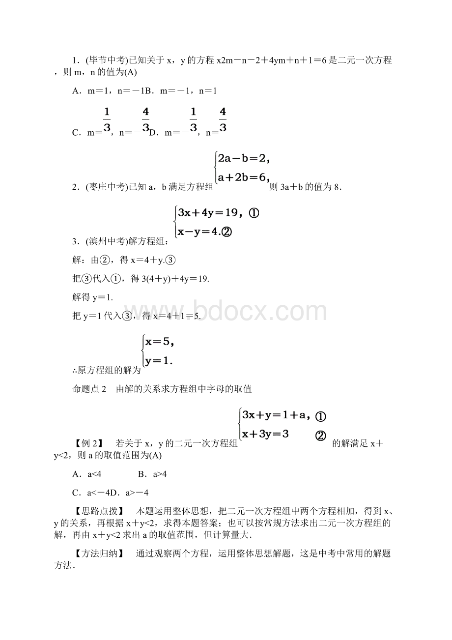 最新人教版七年级数学下册期末复习四二元一次方程组习题51精品试题.docx_第2页