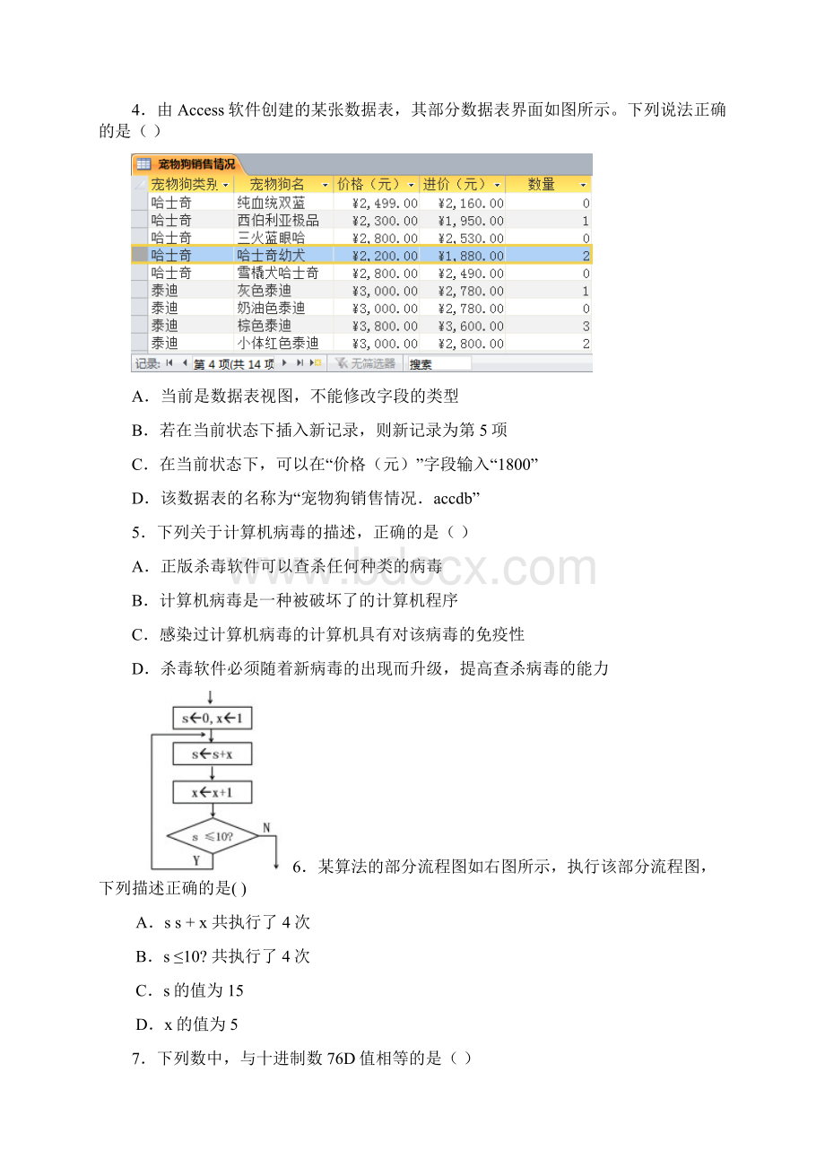 浙江省温州十五校联合体学年高一下学期期中考试技术试题Word文档下载推荐.docx_第2页