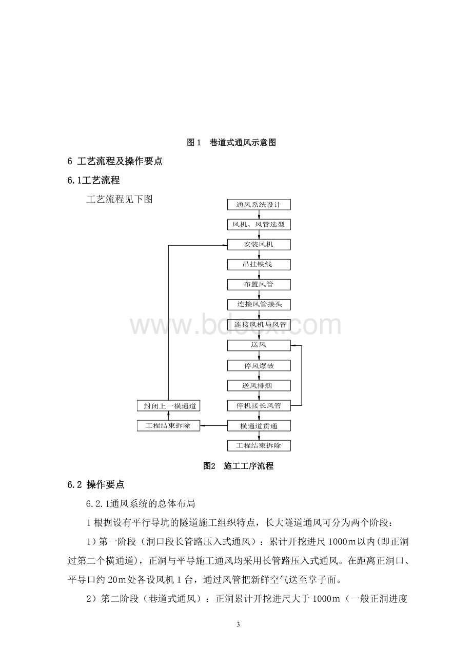 巷道式通风Word文件下载.doc_第3页