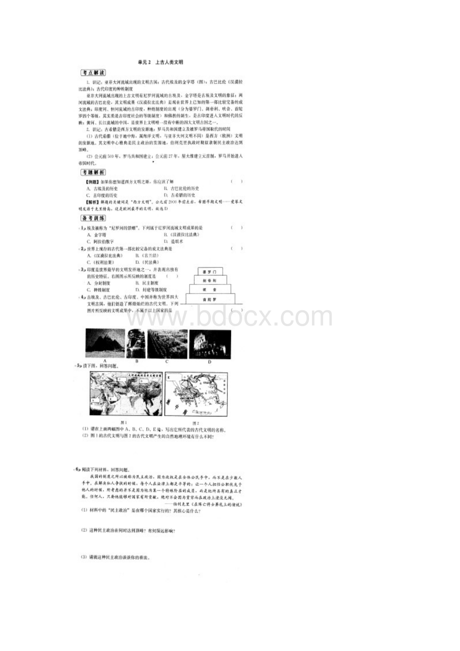 九年级上册《世界历史》复习指南文档格式.docx_第2页