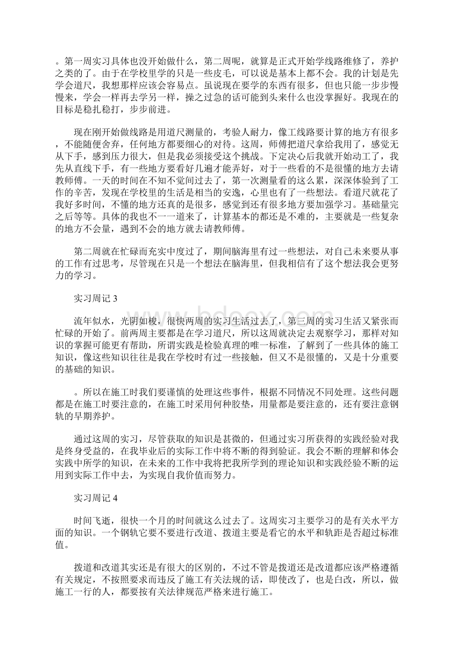 土木工程专业实习周记10篇docx.docx_第2页