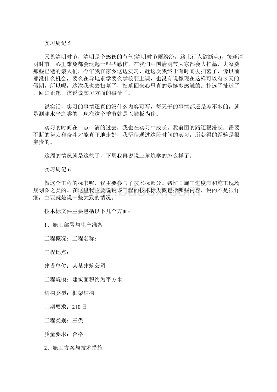 土木工程专业实习周记10篇docx.docx_第3页