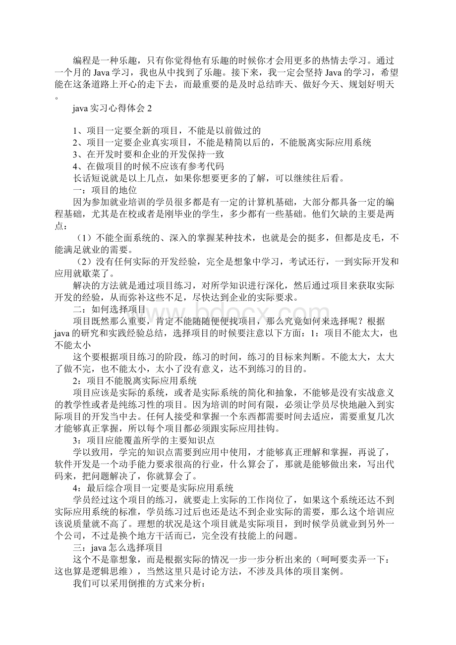 java实习心得体会.docx_第2页