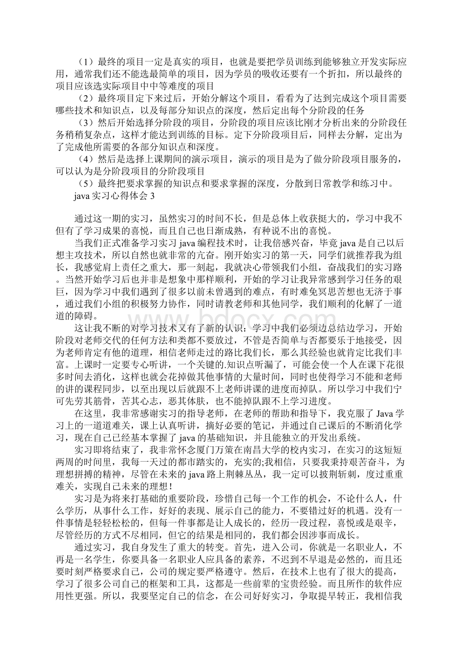 java实习心得体会.docx_第3页