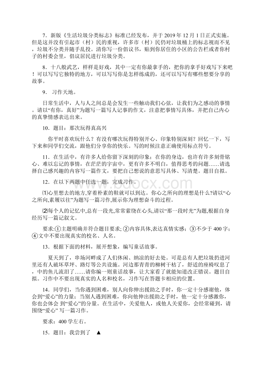 人教部编版六年级语文 作文 训练30篇专项专题训练带答案解析Word文档格式.docx_第2页