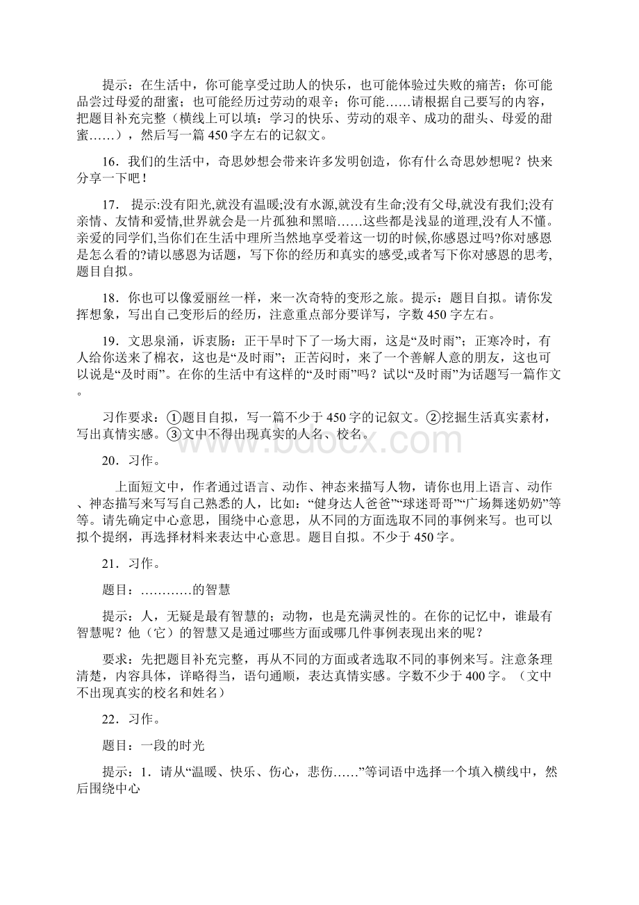 人教部编版六年级语文 作文 训练30篇专项专题训练带答案解析Word文档格式.docx_第3页