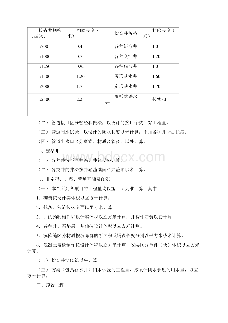 市政工程工程量计算规则50963414页doc.docx_第2页