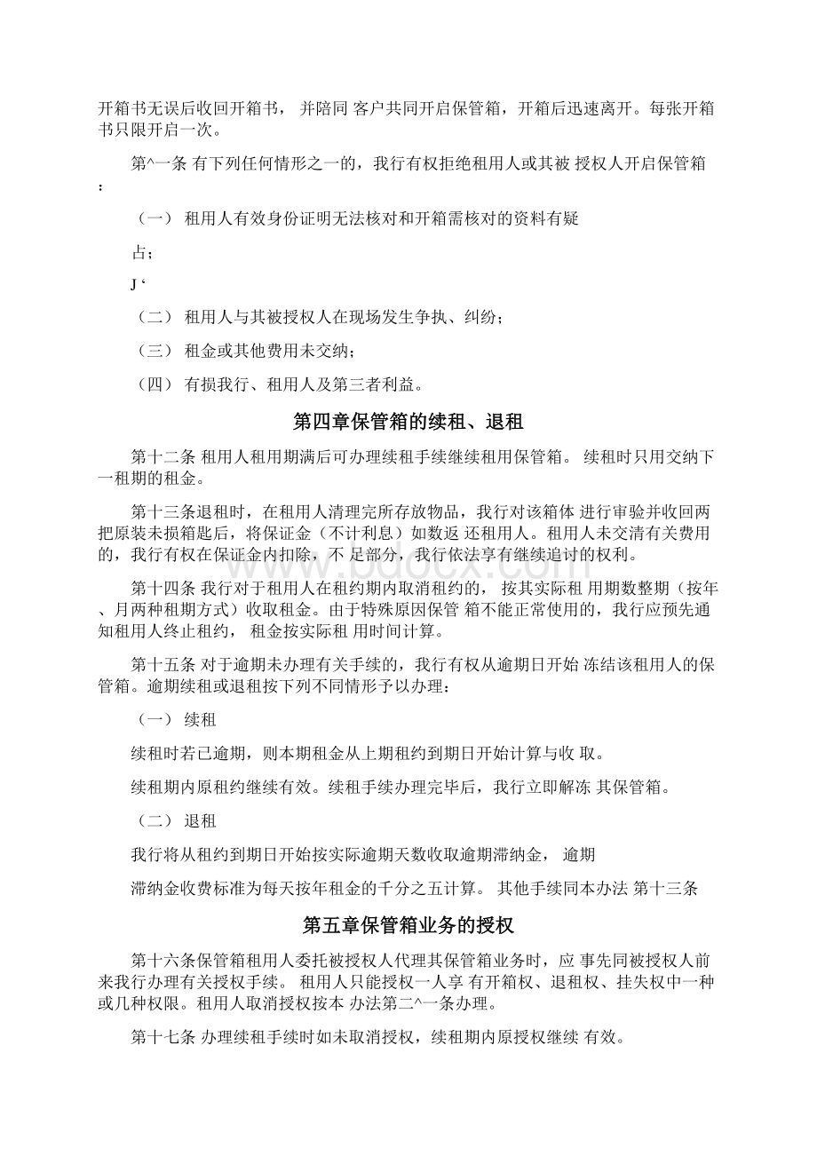 保管箱业务管理办法.docx_第2页