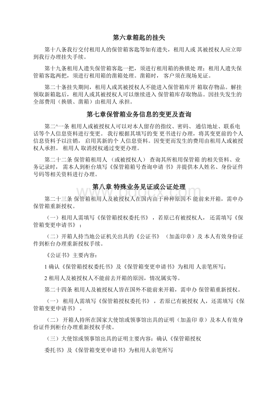 保管箱业务管理办法.docx_第3页