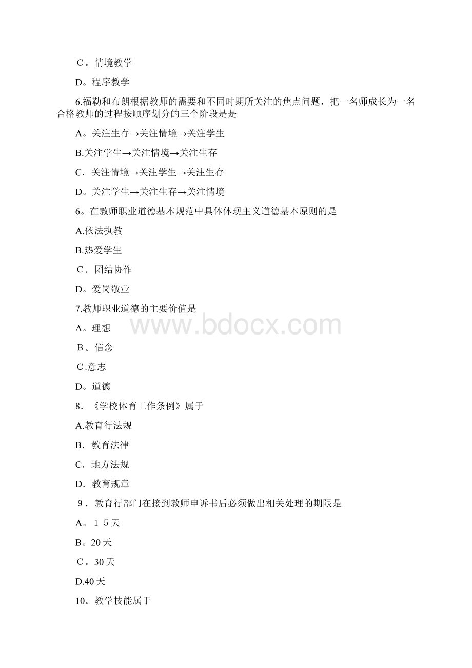 高中教资格证真题共10篇docWord格式文档下载.docx_第2页