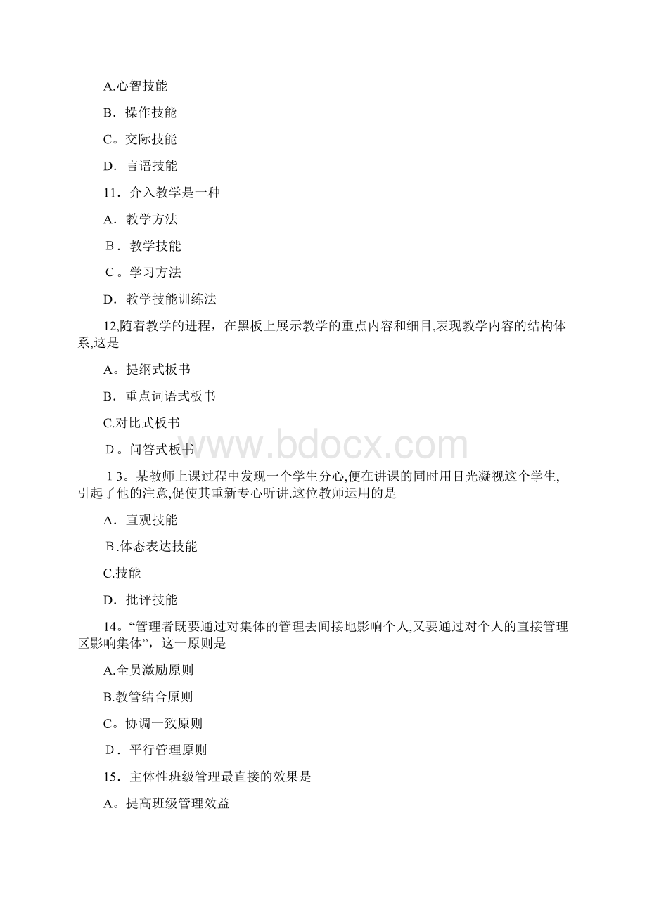 高中教资格证真题共10篇docWord格式文档下载.docx_第3页