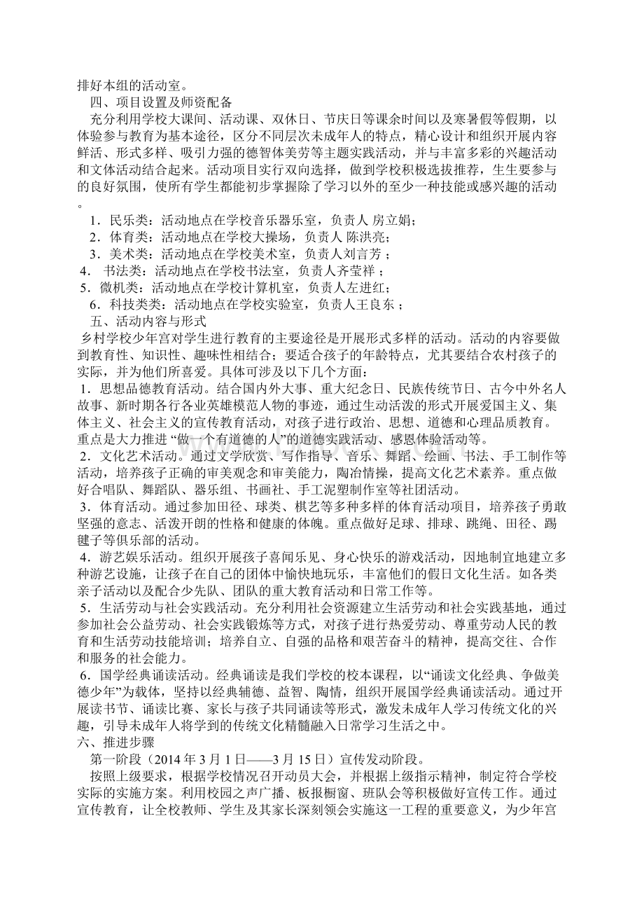 少年宫活动方案Word文档下载推荐.docx_第2页