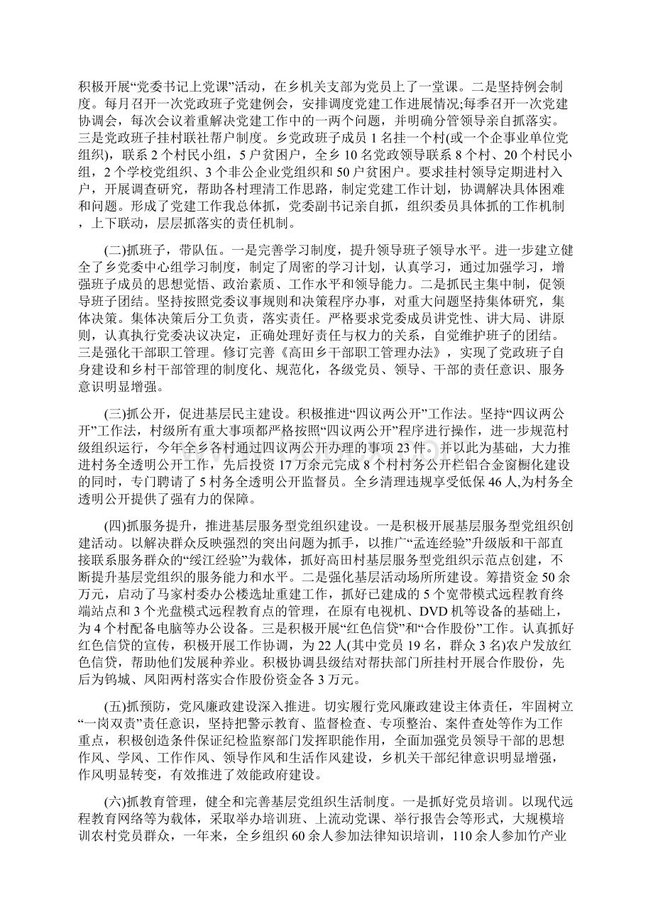 全县乡镇党委书记抓基层党建工作述职报告Word文件下载.docx_第3页