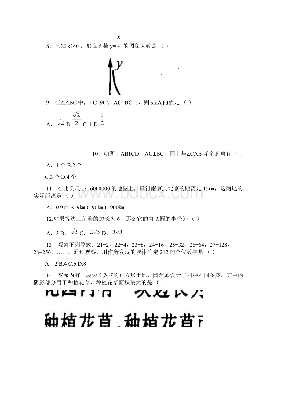 临沂数学中考Word格式.docx_第2页