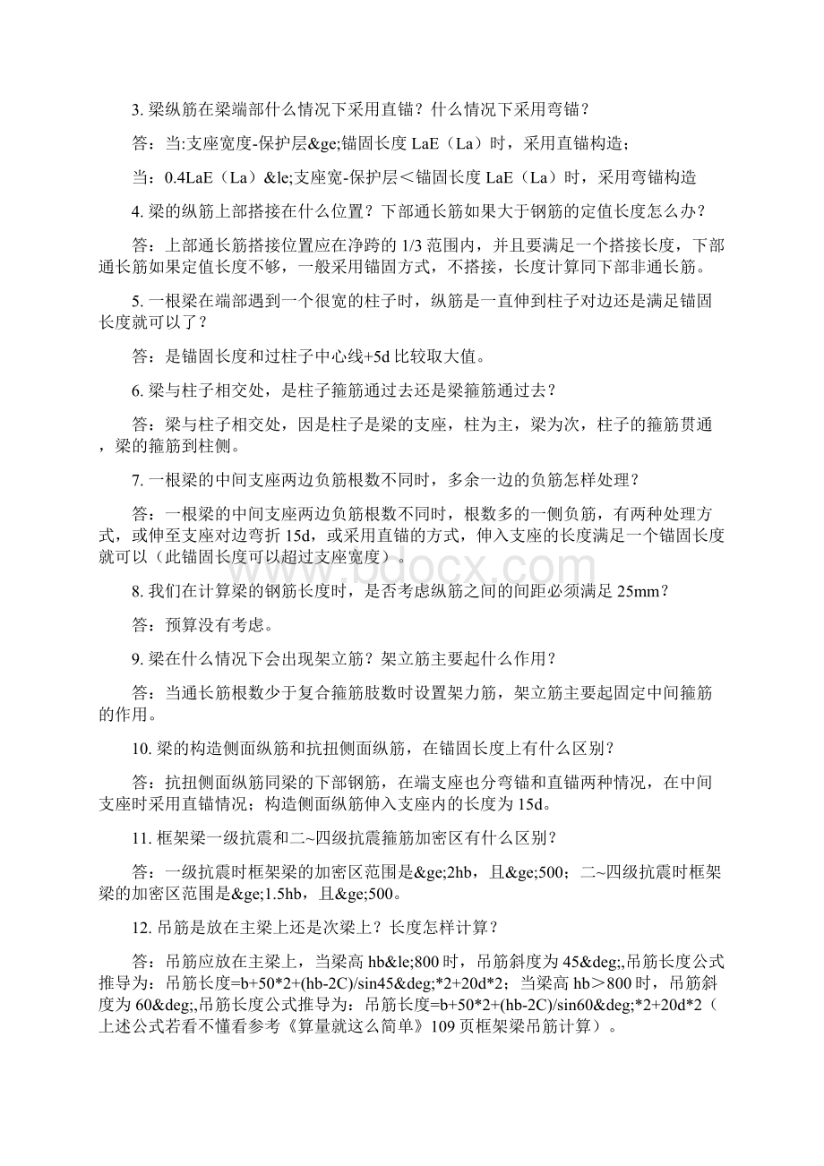 最全面的钢筋答疑Word格式文档下载.docx_第3页