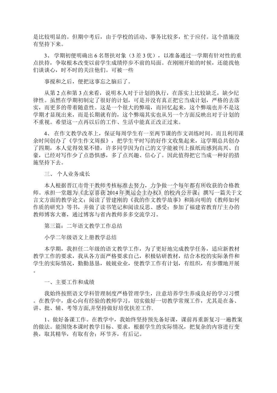 初二年语文备课组教学工作总结精选多篇Word格式文档下载.docx_第3页