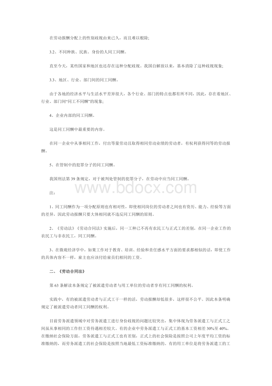 劳动法中同工同酬的规定Word文件下载.doc_第3页