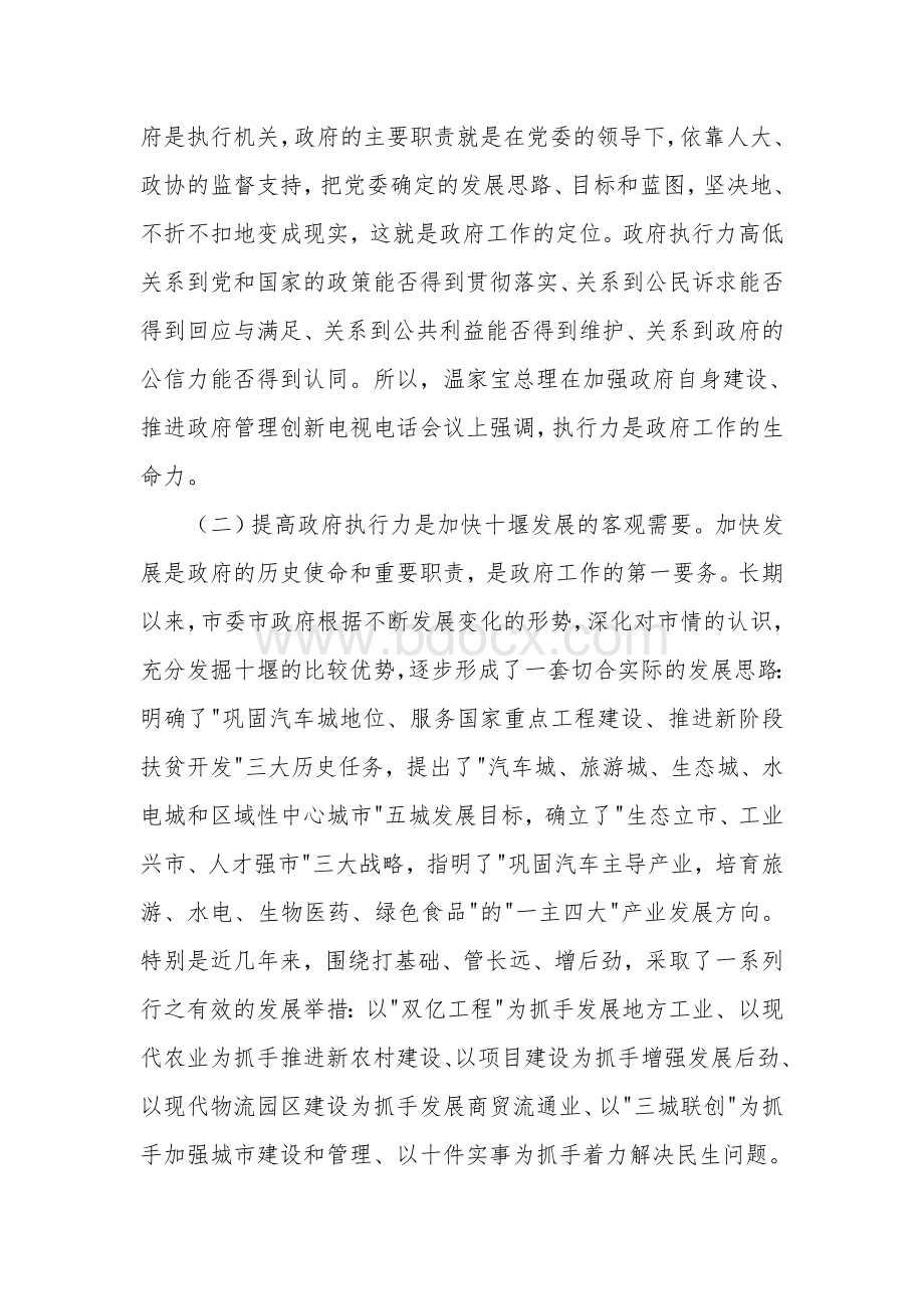 汪鸿雁在全市加强作风建设提高执行力动员会上的讲话Word下载.doc_第2页