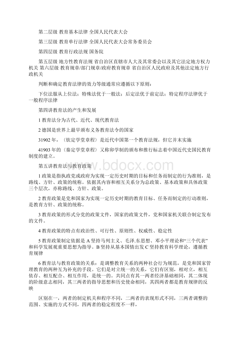 中小学教师资格证考试教育法律法规基础知识复习笔记重点版Word文件下载.docx_第3页