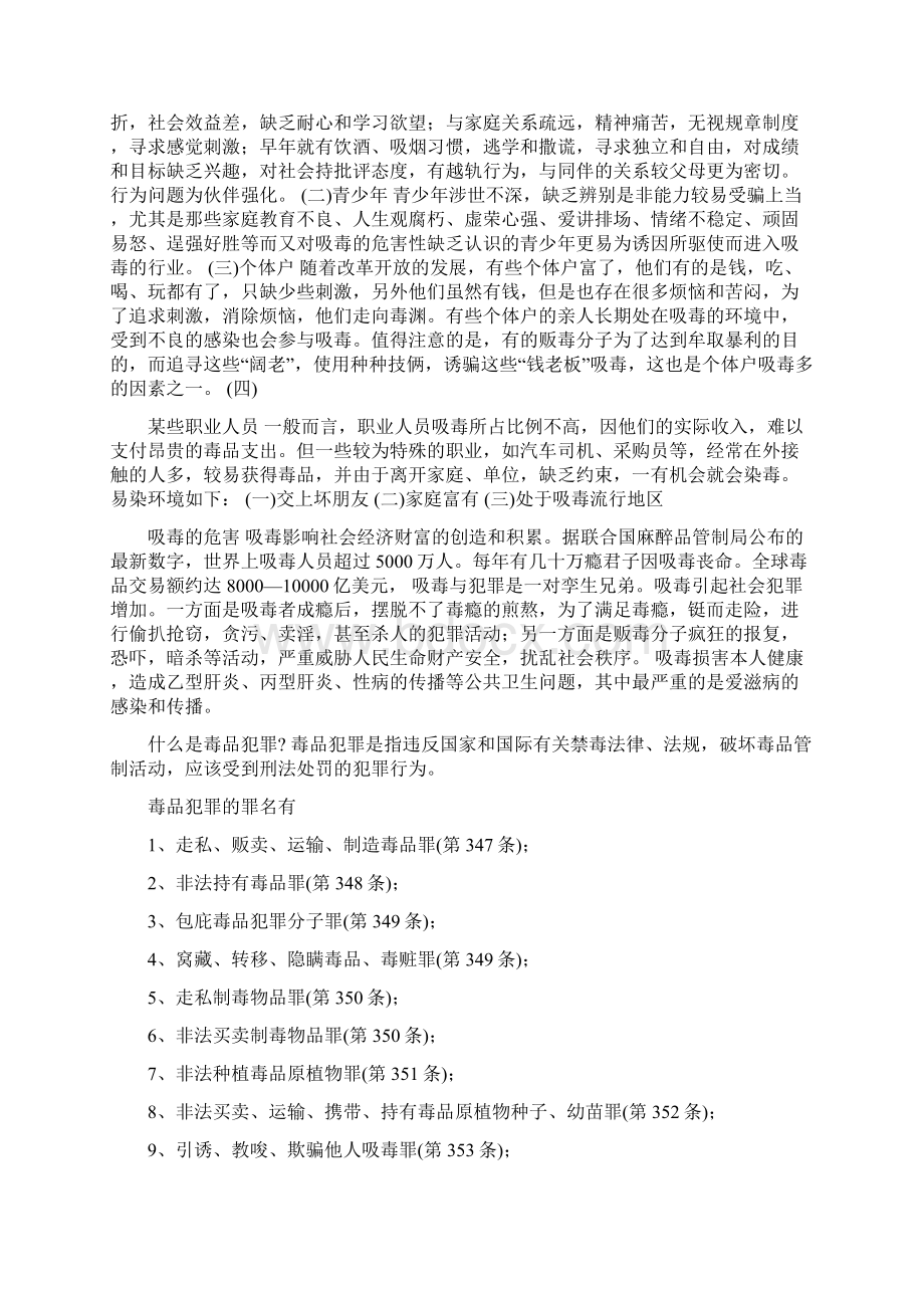 大学生禁毒宣传演讲稿Word格式文档下载.docx_第3页