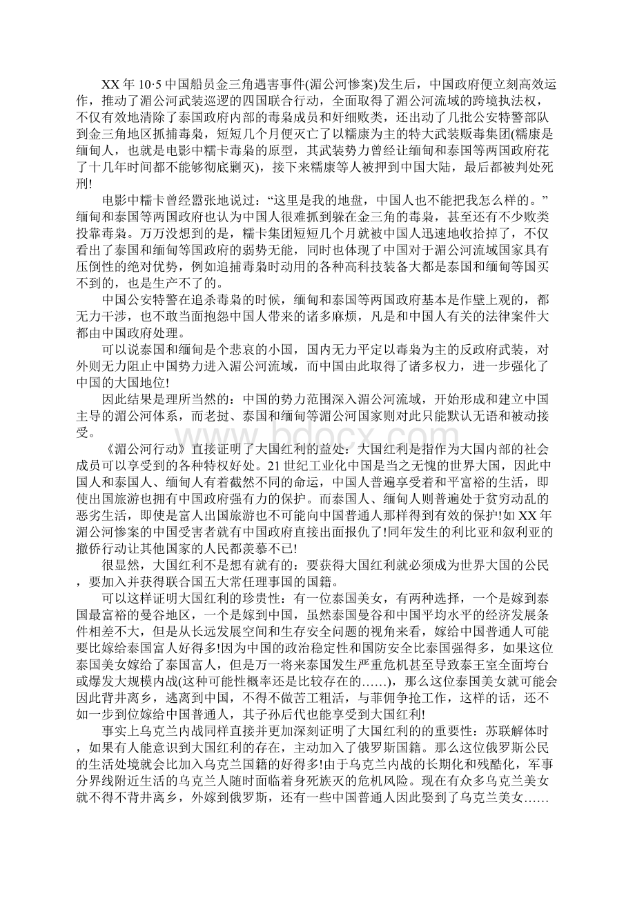 湄公河行动观后后感作文400字.docx_第3页