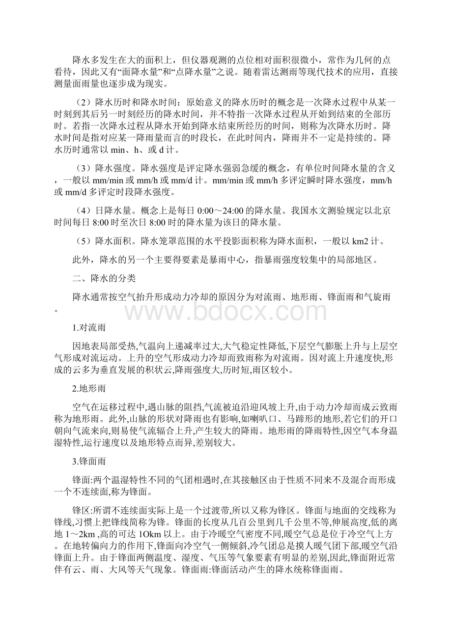 2降水蒸发径流基本知识讲述Word下载.docx_第2页