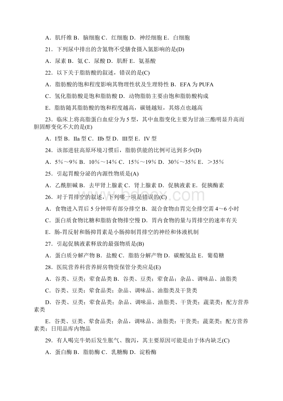 公共营养师历年真题.docx_第3页