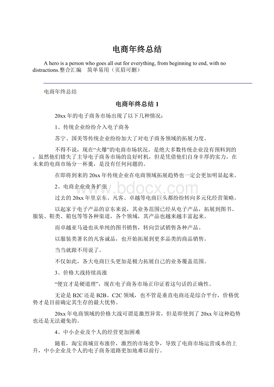 电商年终总结Word文件下载.docx_第1页