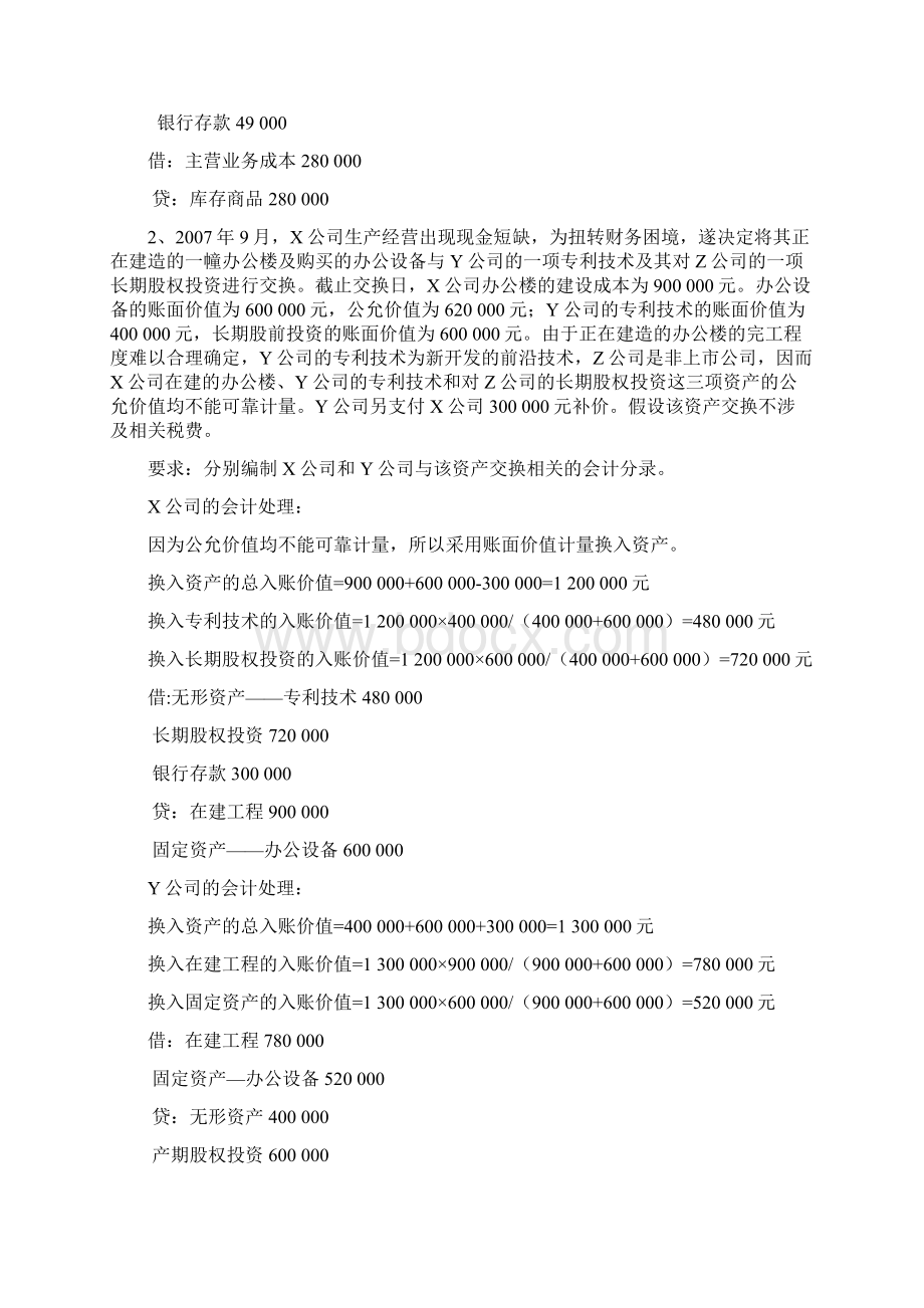 高级财务会计习题答案解析Word文档下载推荐.docx_第2页