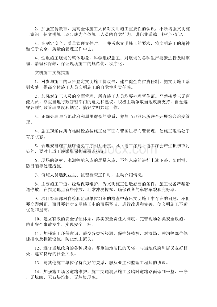 环境保护管理体系与措施 9Word文件下载.docx_第3页