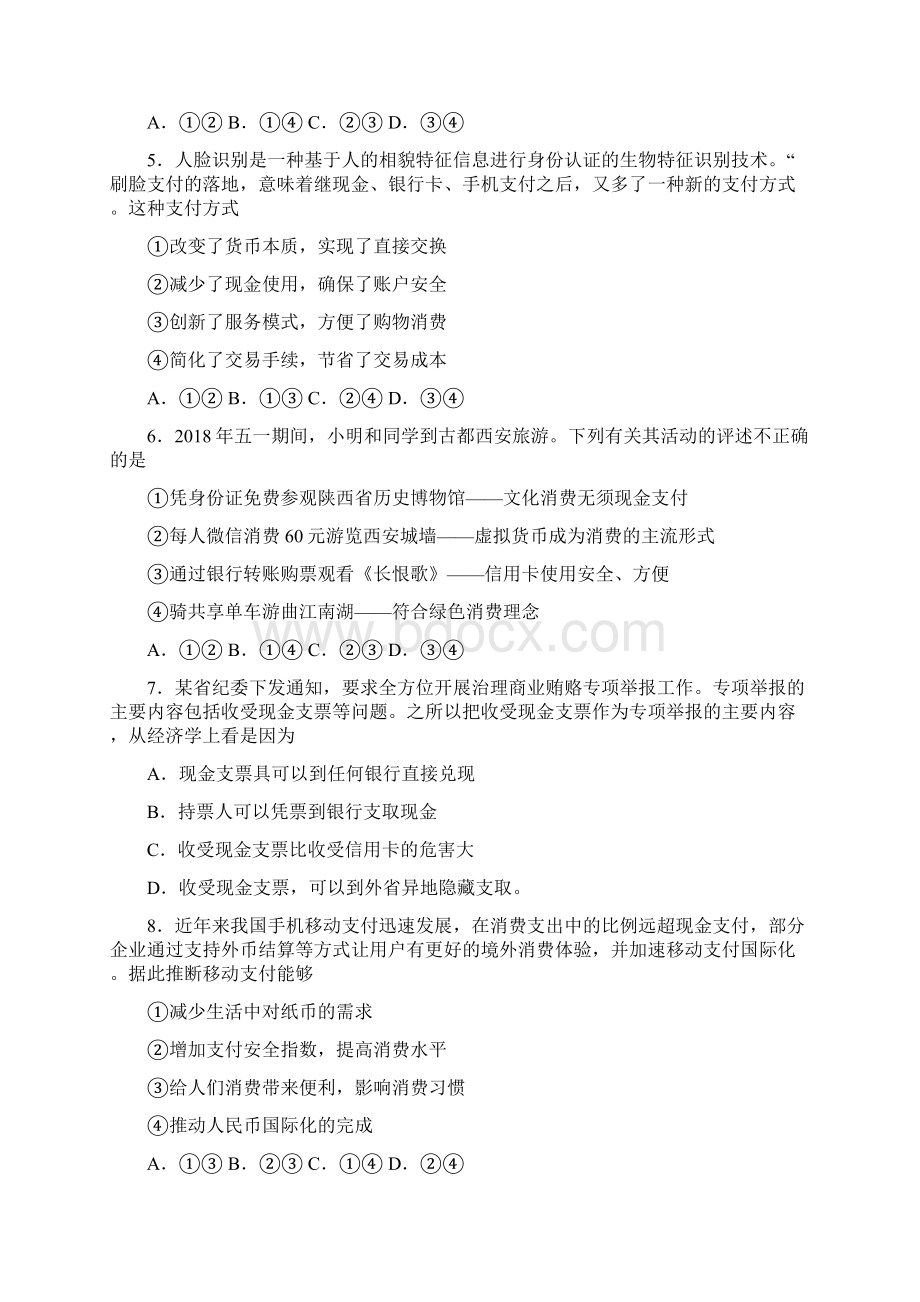 揭阳市最新时事政治经济结算手段的专项训练及答案.docx_第2页