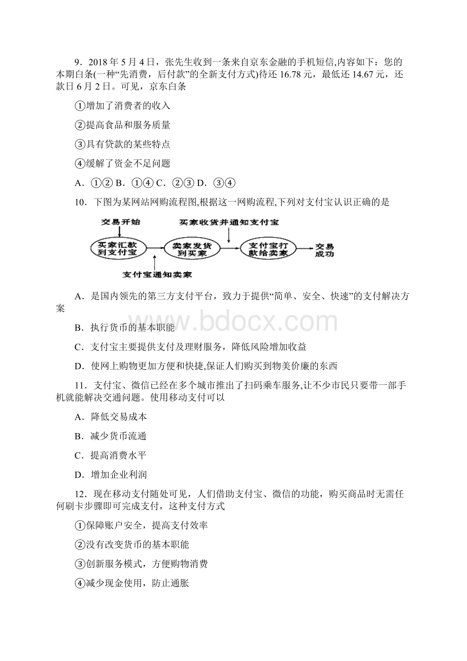 揭阳市最新时事政治经济结算手段的专项训练及答案.docx_第3页