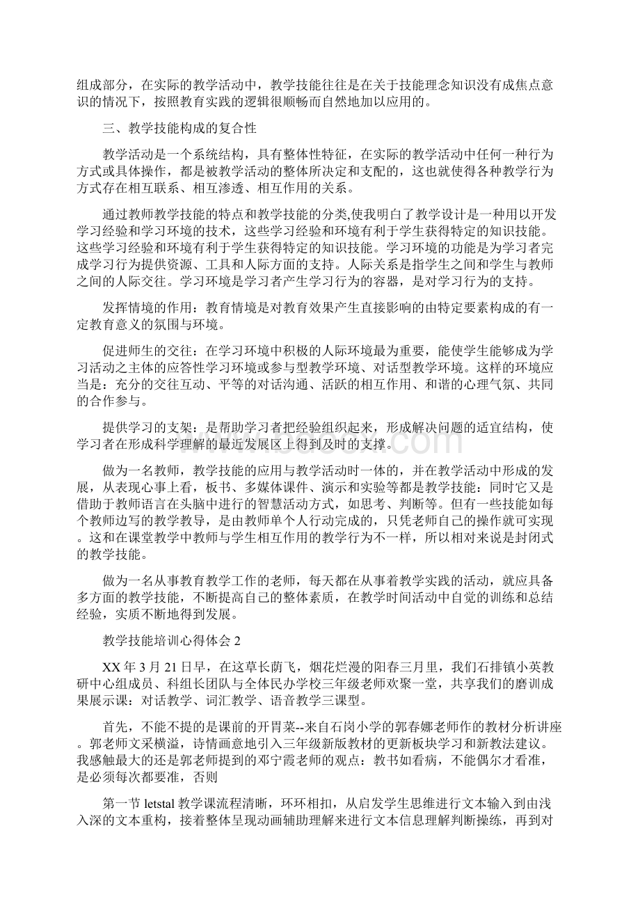 教学技能培训心得体会5篇.docx_第2页