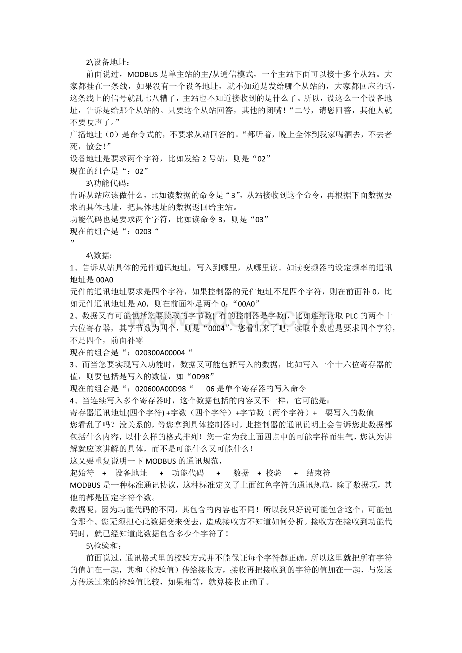 MODBUS协议最简单又是最直白的解释Word下载.docx_第2页