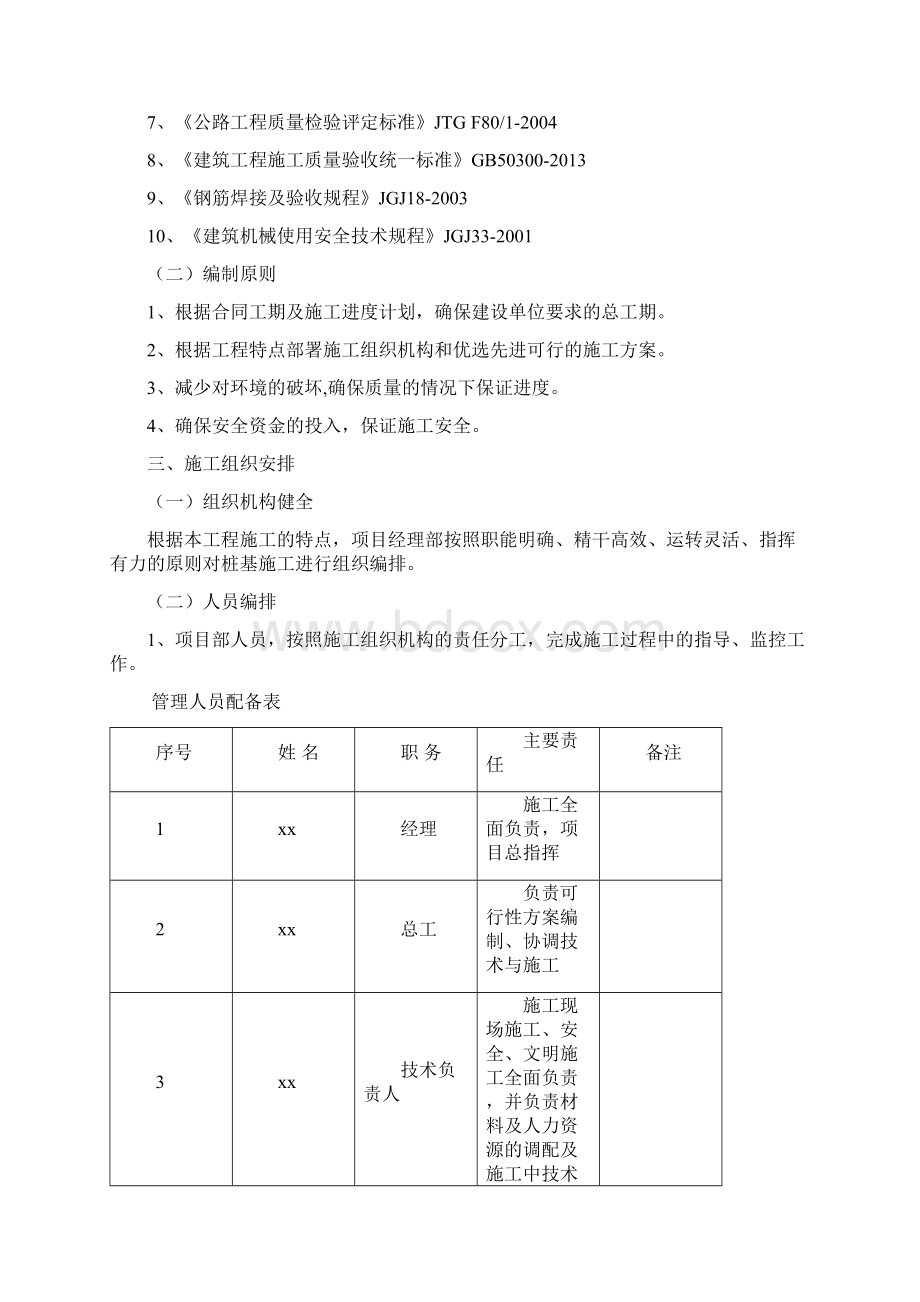 道路建设工程桥梁桩基施工技术方案.docx_第3页