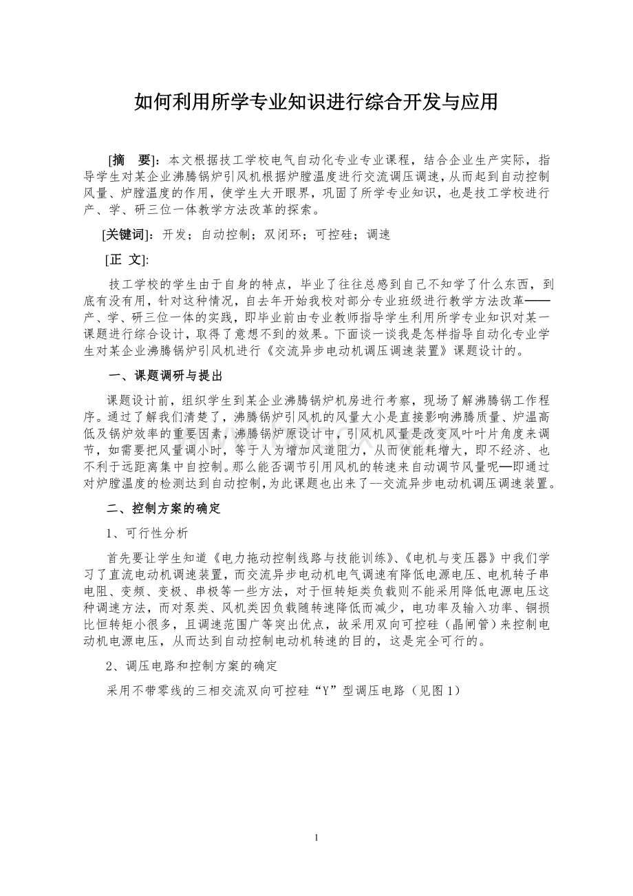 如何利用所学专业知识进行综合开发与应用Word文档格式.doc_第1页