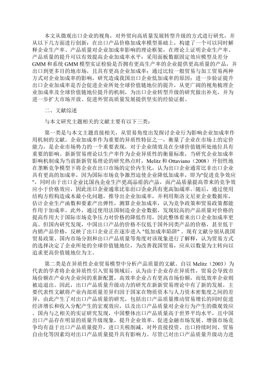 企业加成率与全球价值链地位提升基于企业生产率和产品质量的视角Word格式文档下载.docx_第2页