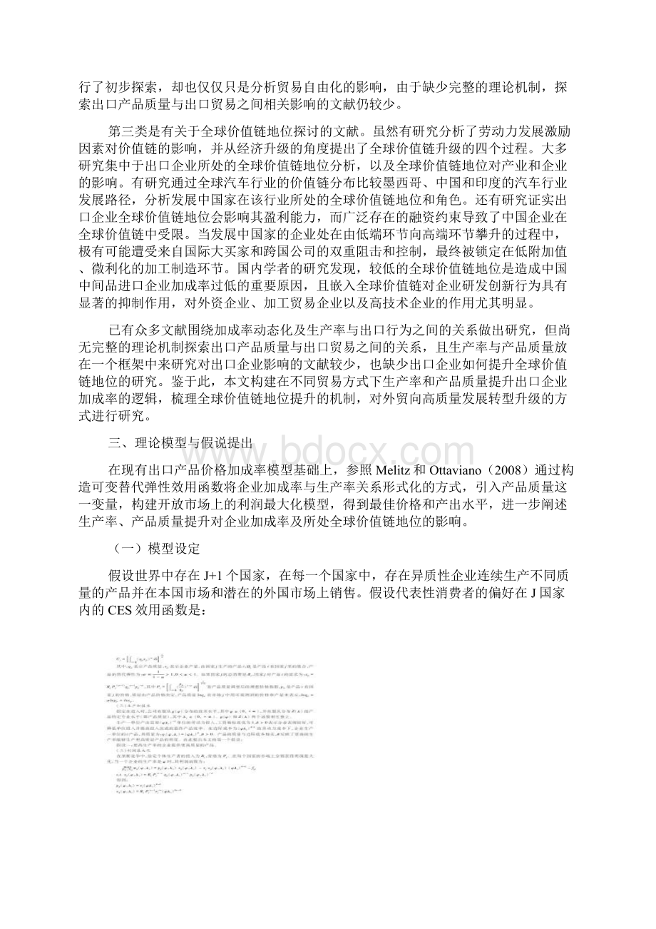 企业加成率与全球价值链地位提升基于企业生产率和产品质量的视角Word格式文档下载.docx_第3页