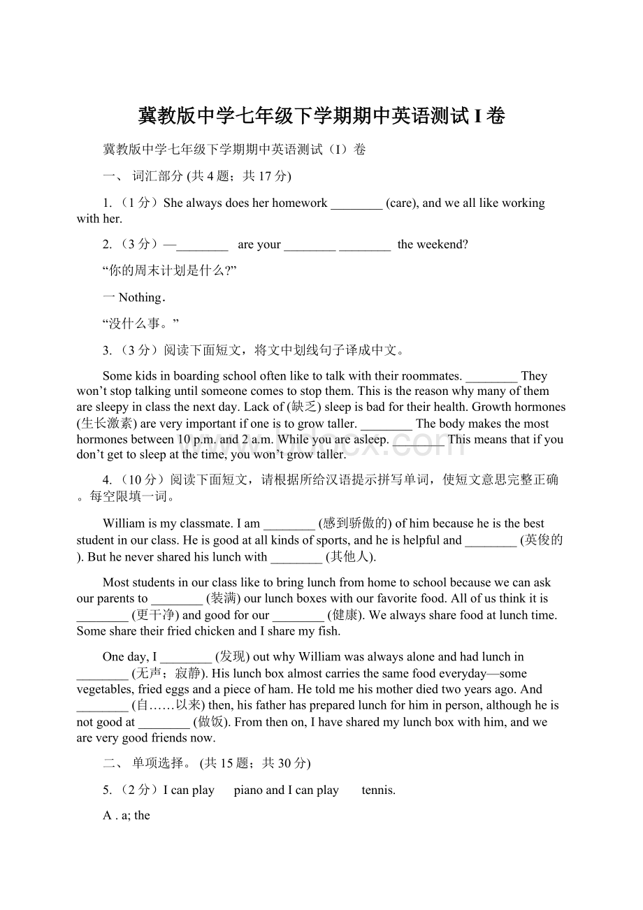 冀教版中学七年级下学期期中英语测试I卷.docx