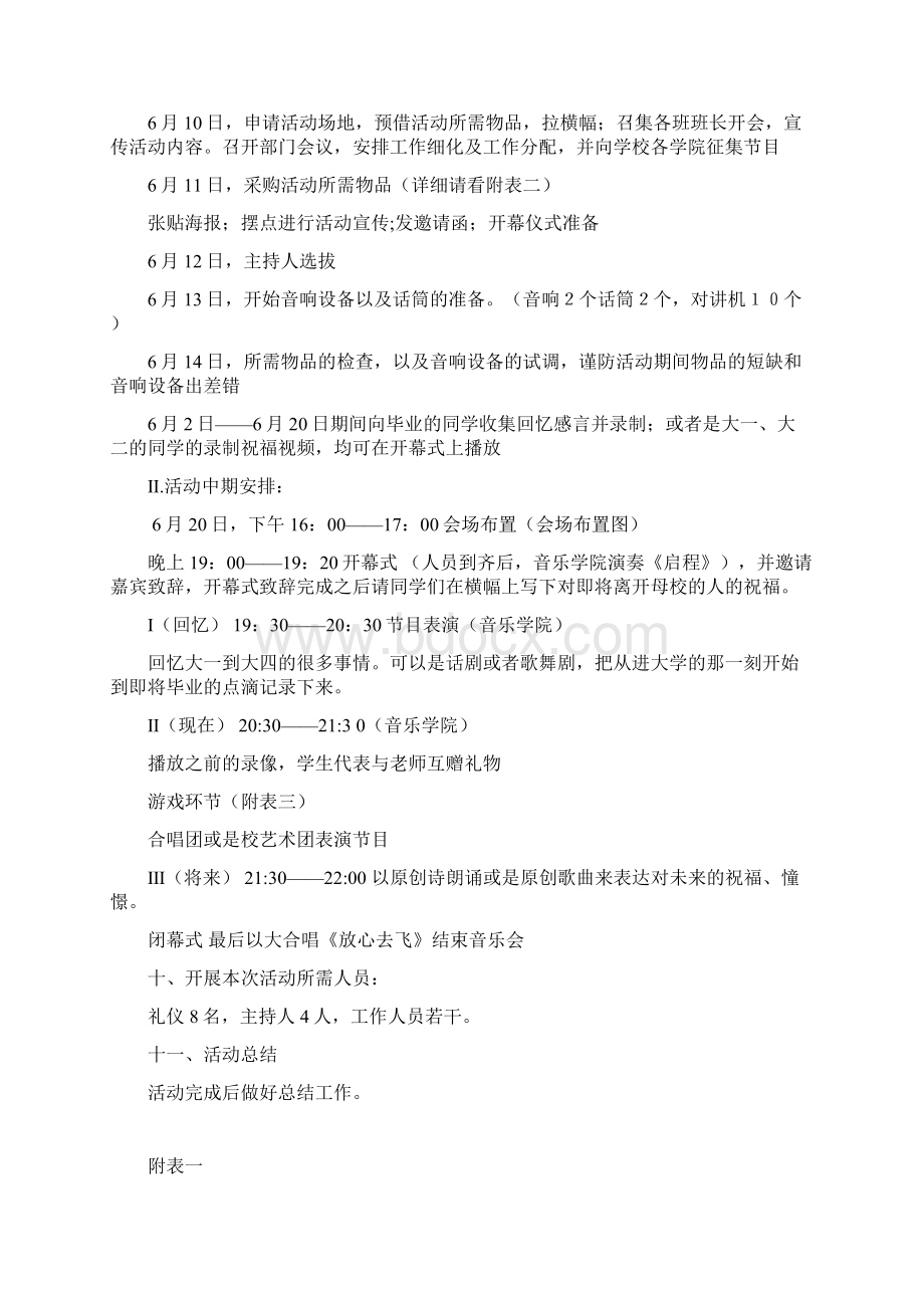 音乐会策划书文档格式.docx_第3页