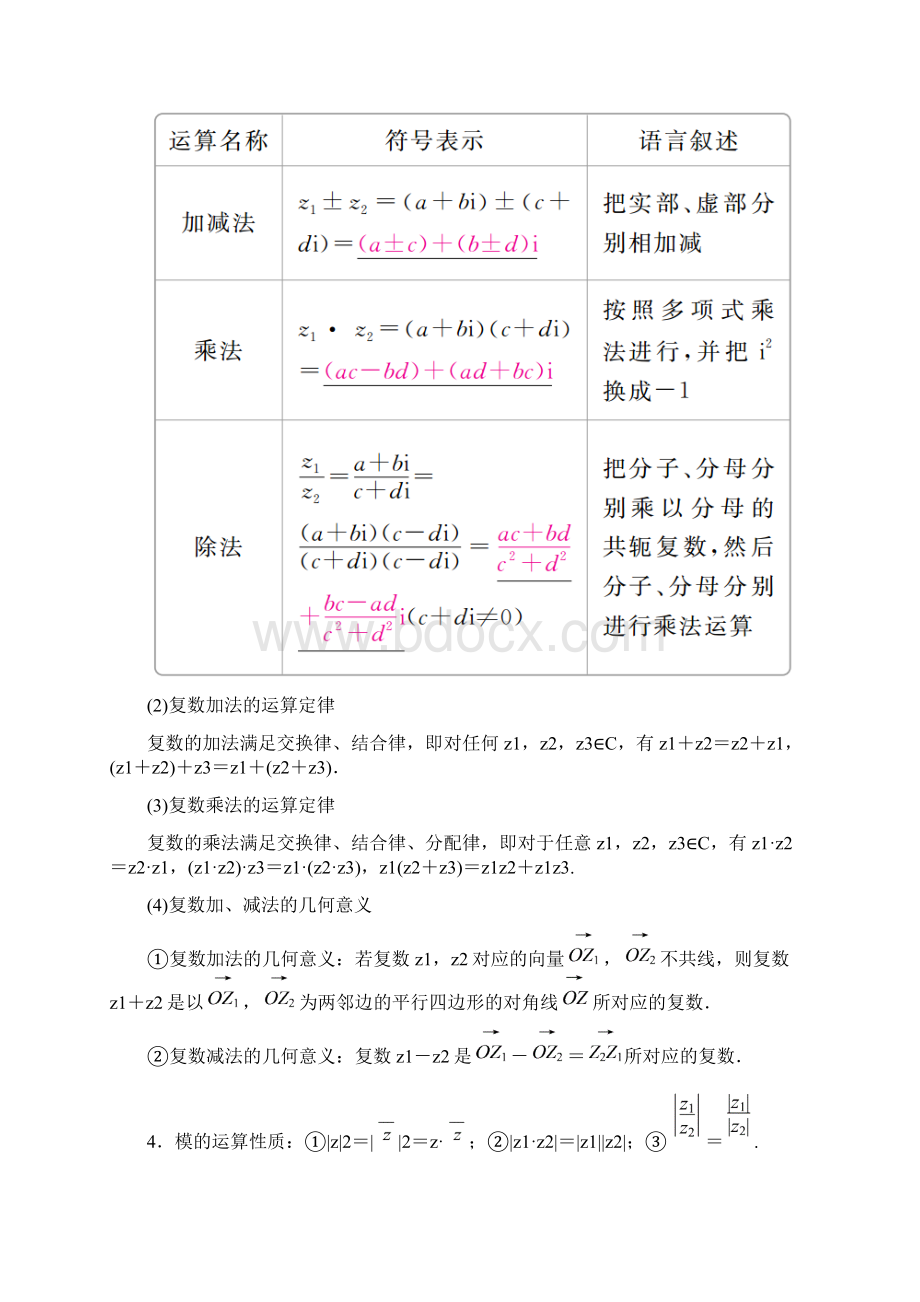 高考文数112数系的扩充与复数的引入.docx_第3页